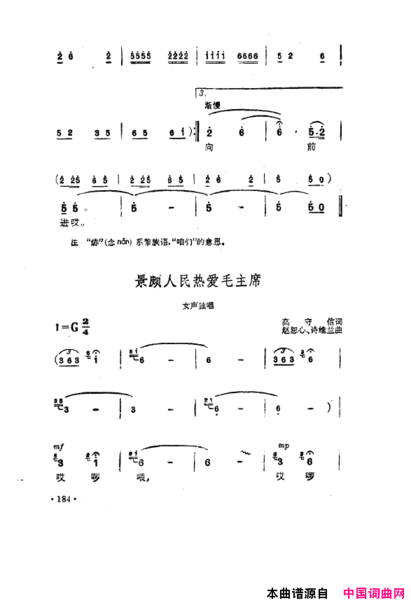 毛泽东之歌-红太阳歌曲集151-200简谱