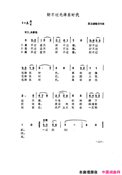 毛泽东之歌-红太阳歌曲集101-150简谱