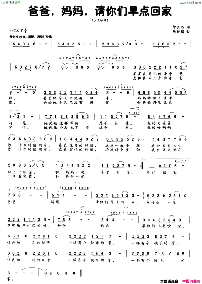 爸爸妈妈请你们早点回家少儿独唱简谱