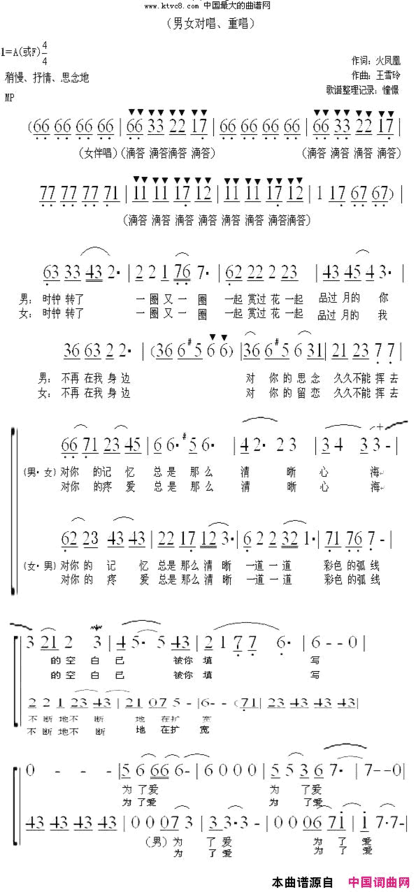 水晶之恋简谱