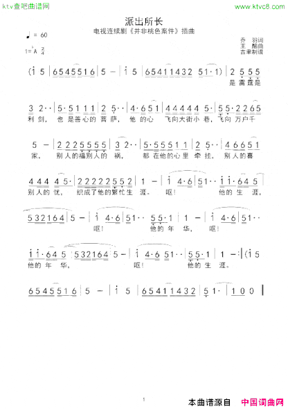 派出所长简谱