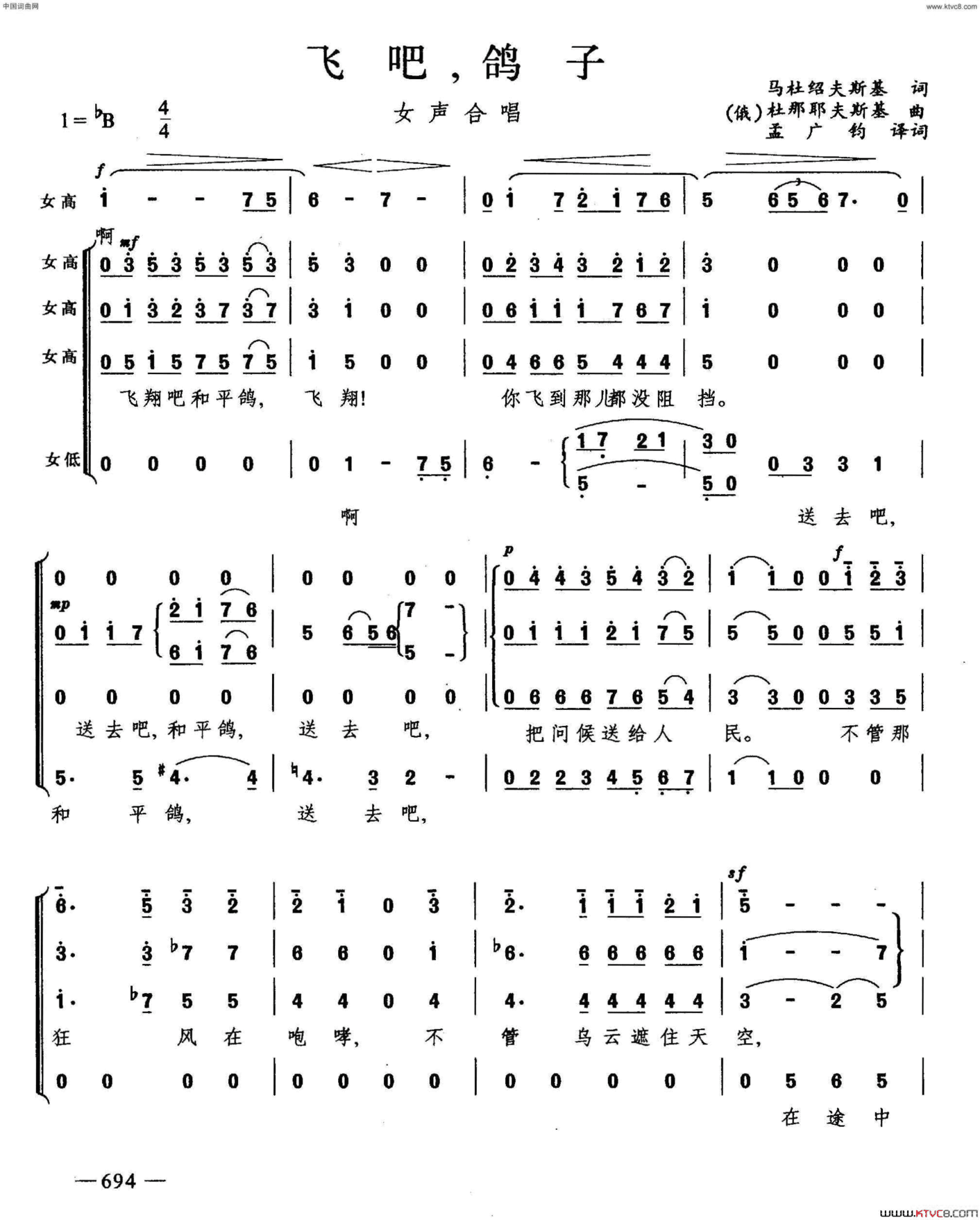 飞吧，鸽子合唱简谱