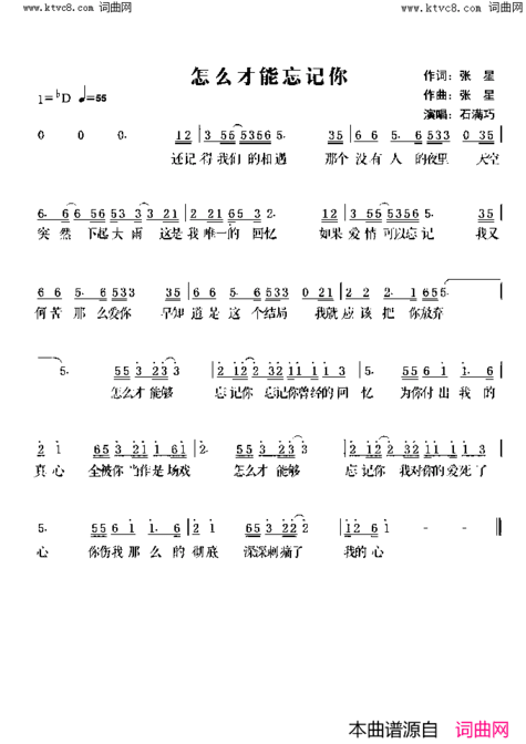 怎么才能忘记你简谱