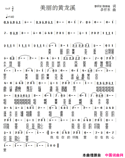 美丽的黄龙溪简谱