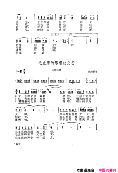 毛泽东之歌-红太阳歌曲集201-250简谱