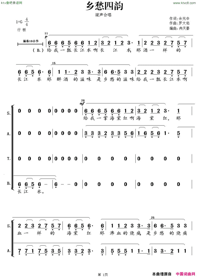 乡愁四韵冉天豪配合唱版简谱