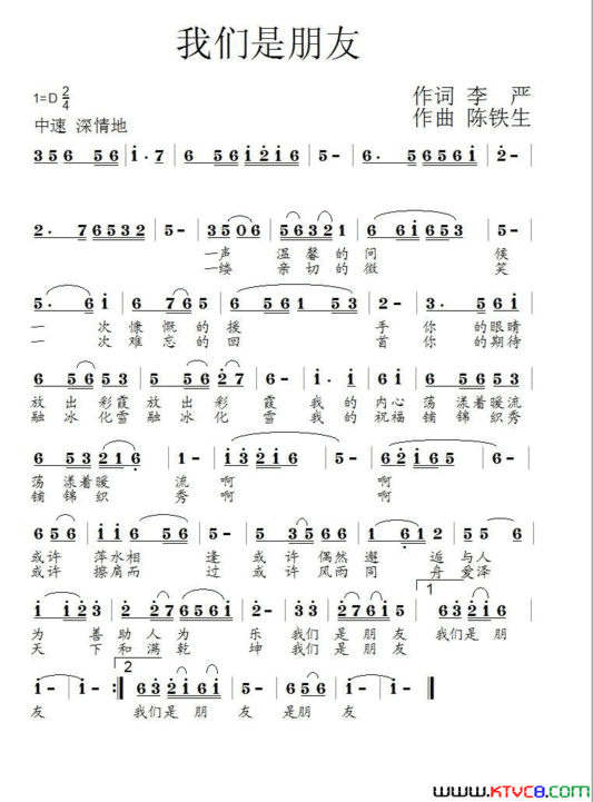 我们是朋友李严词陈铁生曲我们是朋友李严词 陈铁生曲简谱