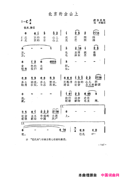 毛泽东之歌-红太阳歌曲集101-150简谱