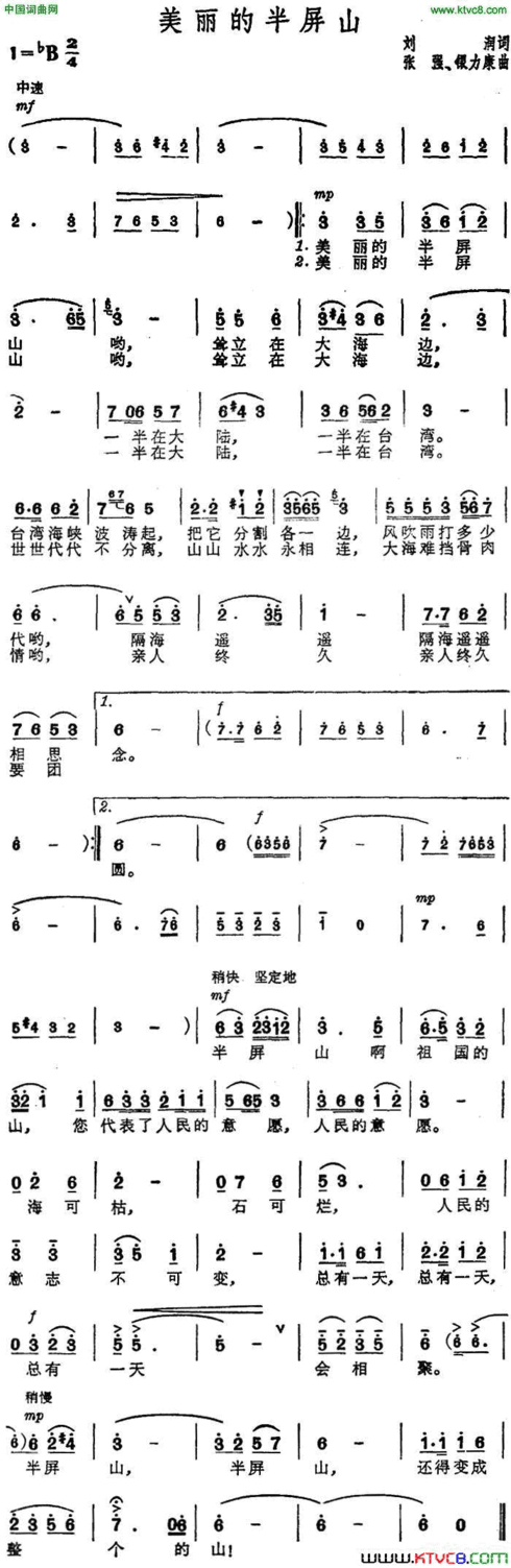 美丽的半屏山简谱