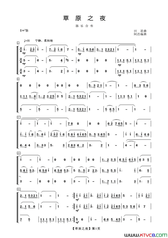 草原之夜器乐合奏简谱