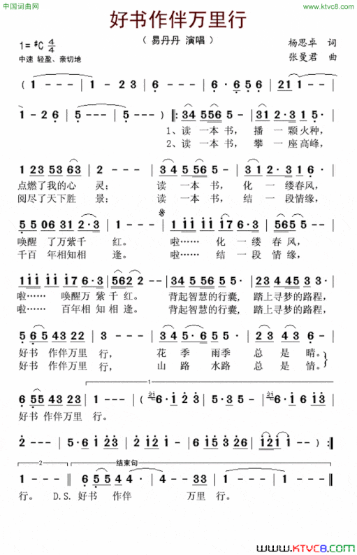 好书作伴万里行简谱