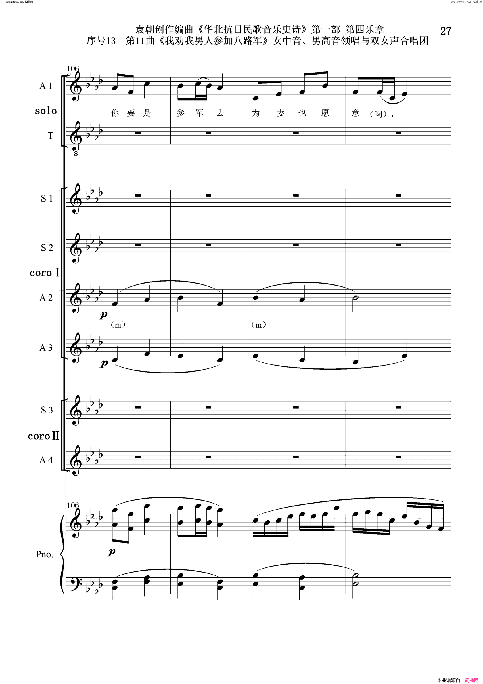 我劝我男人参加八路军序号13第11曲女中音、男高音领唱 双合唱团与钢琴简谱