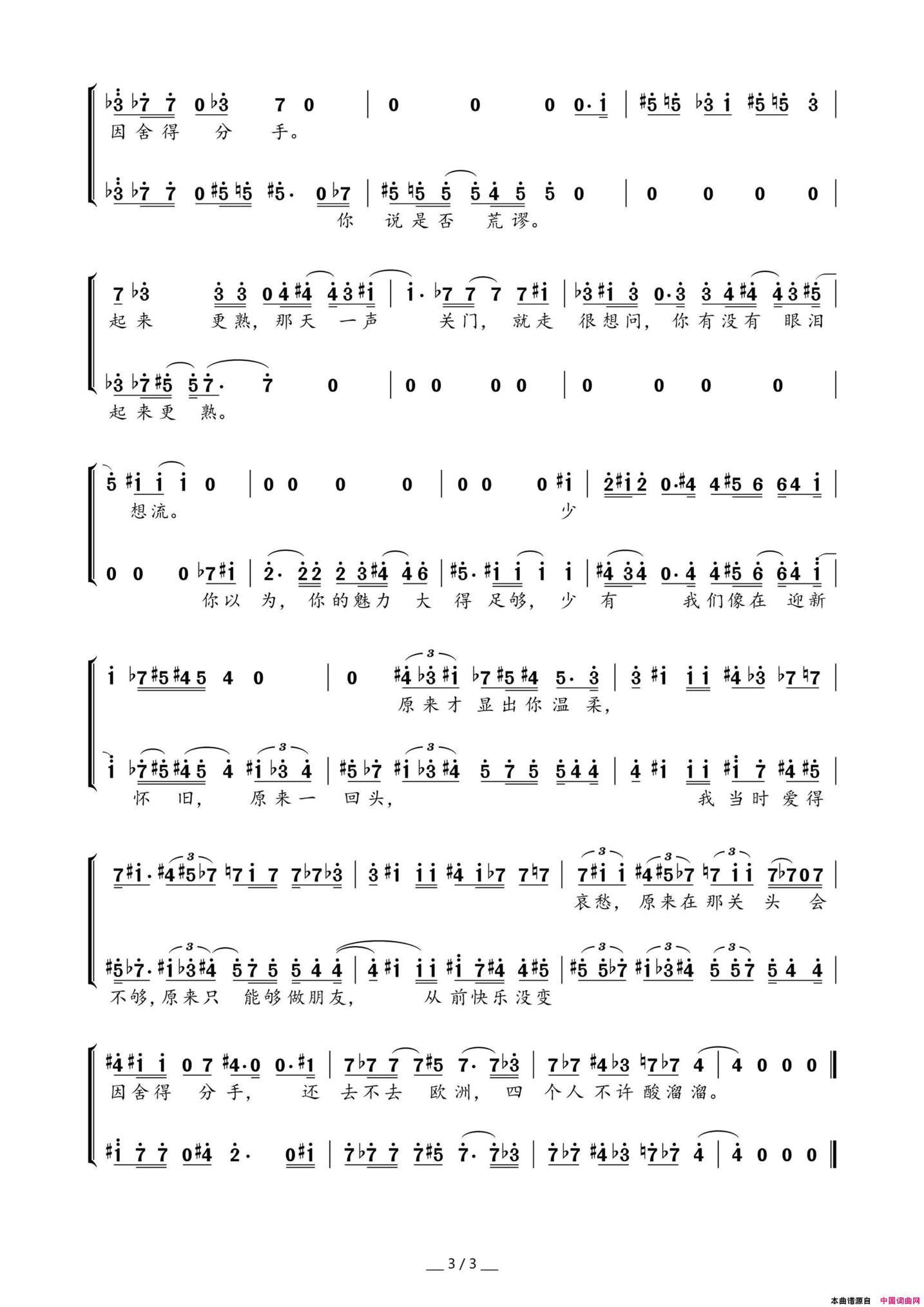 四人游简谱