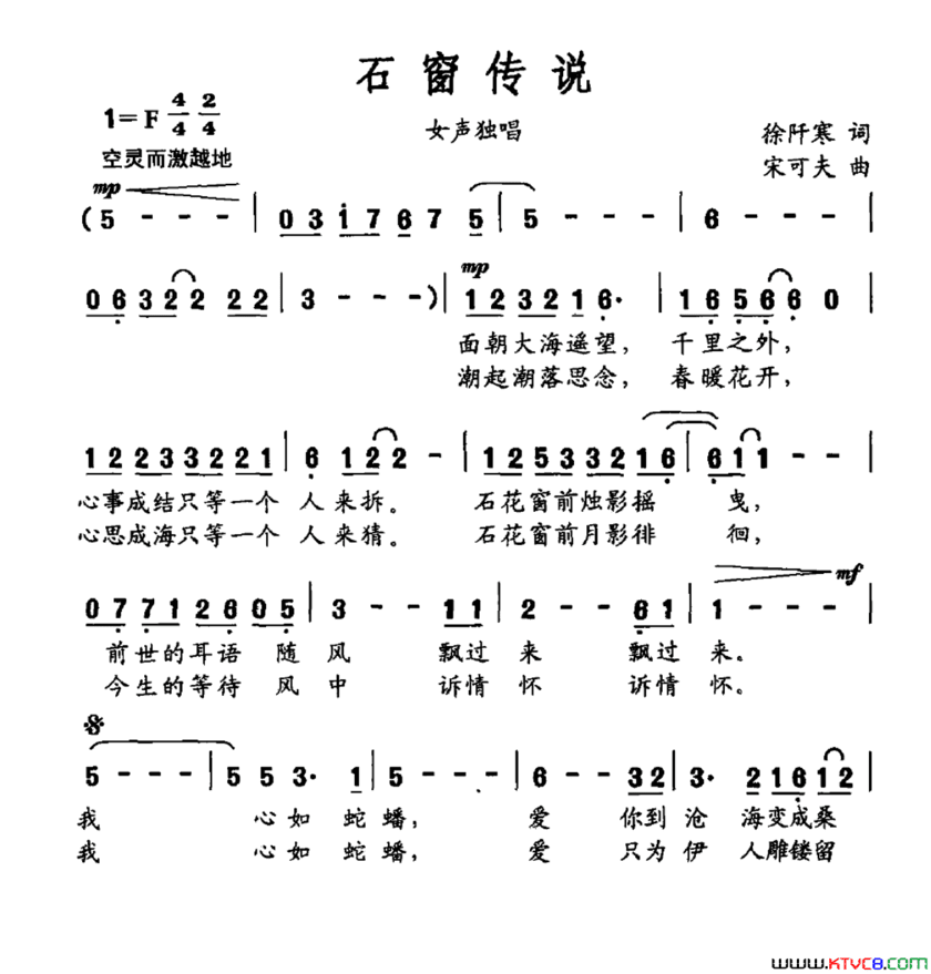 石窗传说简谱