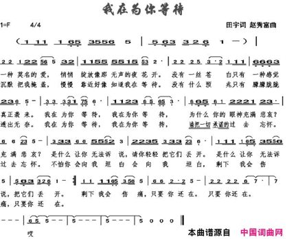 我在为你等待简谱