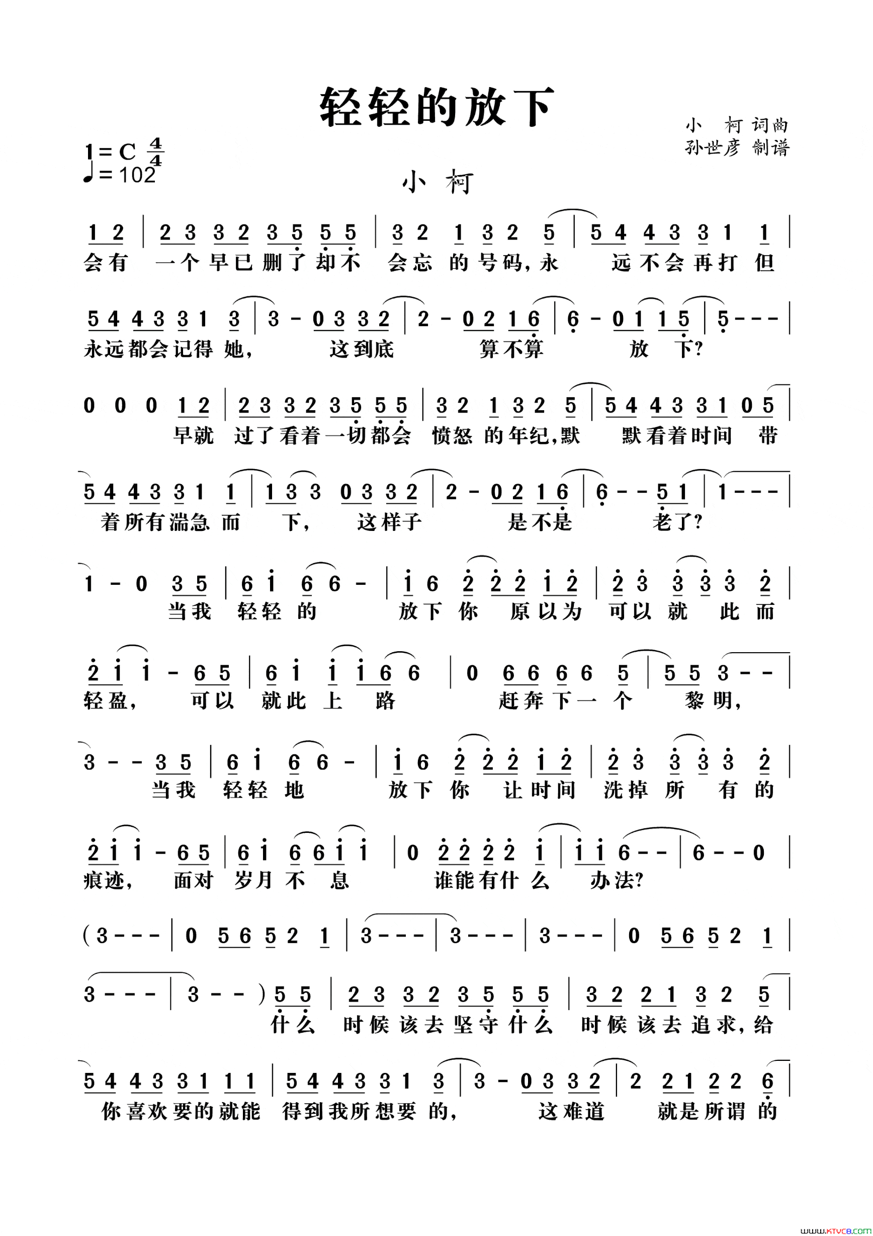 轻轻的放下《心花路放》主题曲简谱