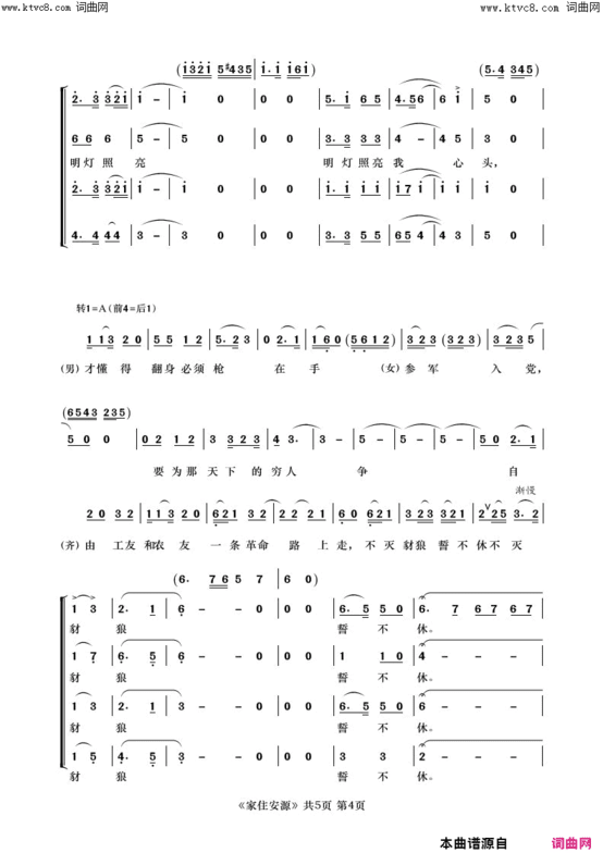 家住安源京歌混声合唱简谱
