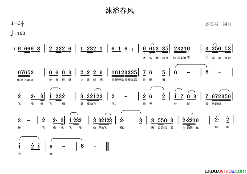 沐浴春风简谱