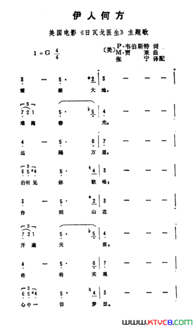 伊人何方美国电影《日瓦戈医生》主题曲简谱