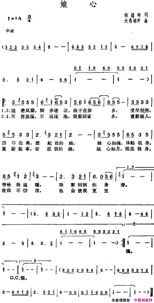 邓丽君演唱金曲：娘心简谱