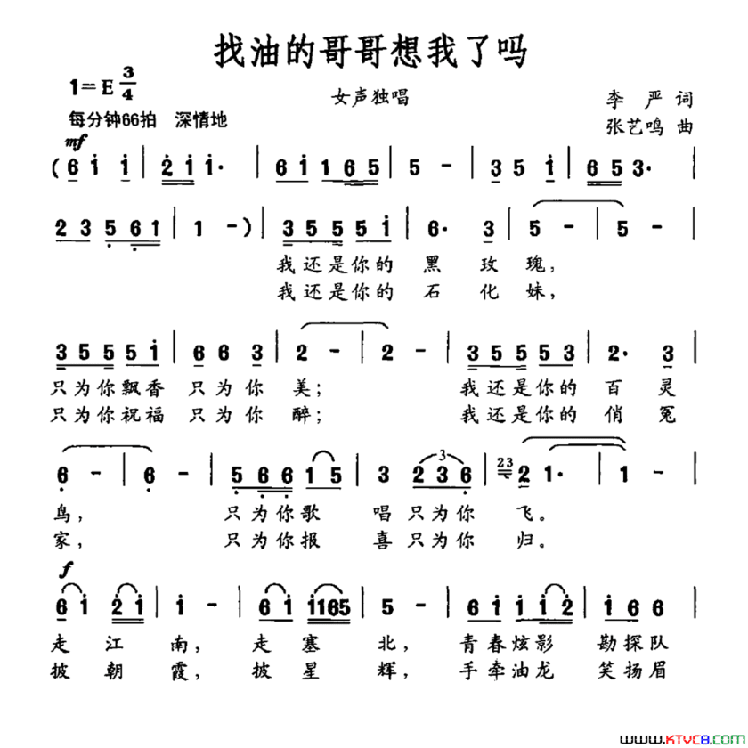 找油的哥哥想我了吗简谱