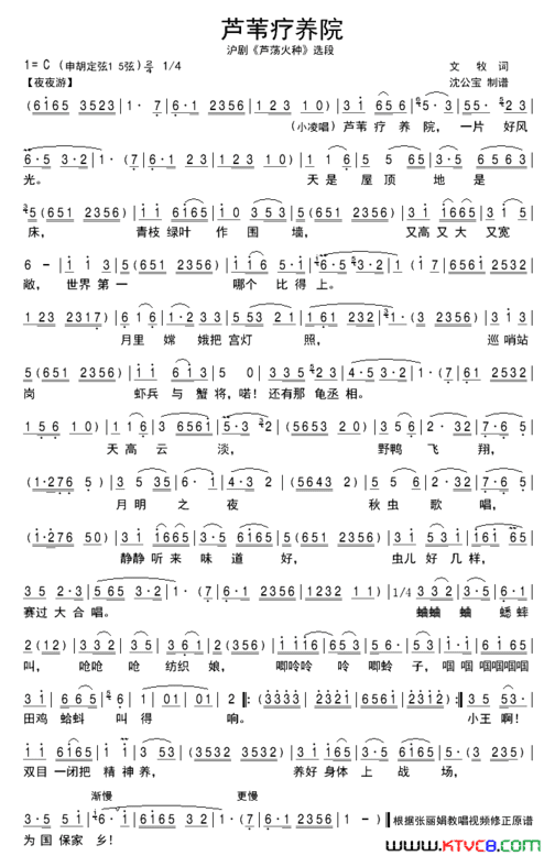 芦苇疗养院沪剧《雷雨》简谱