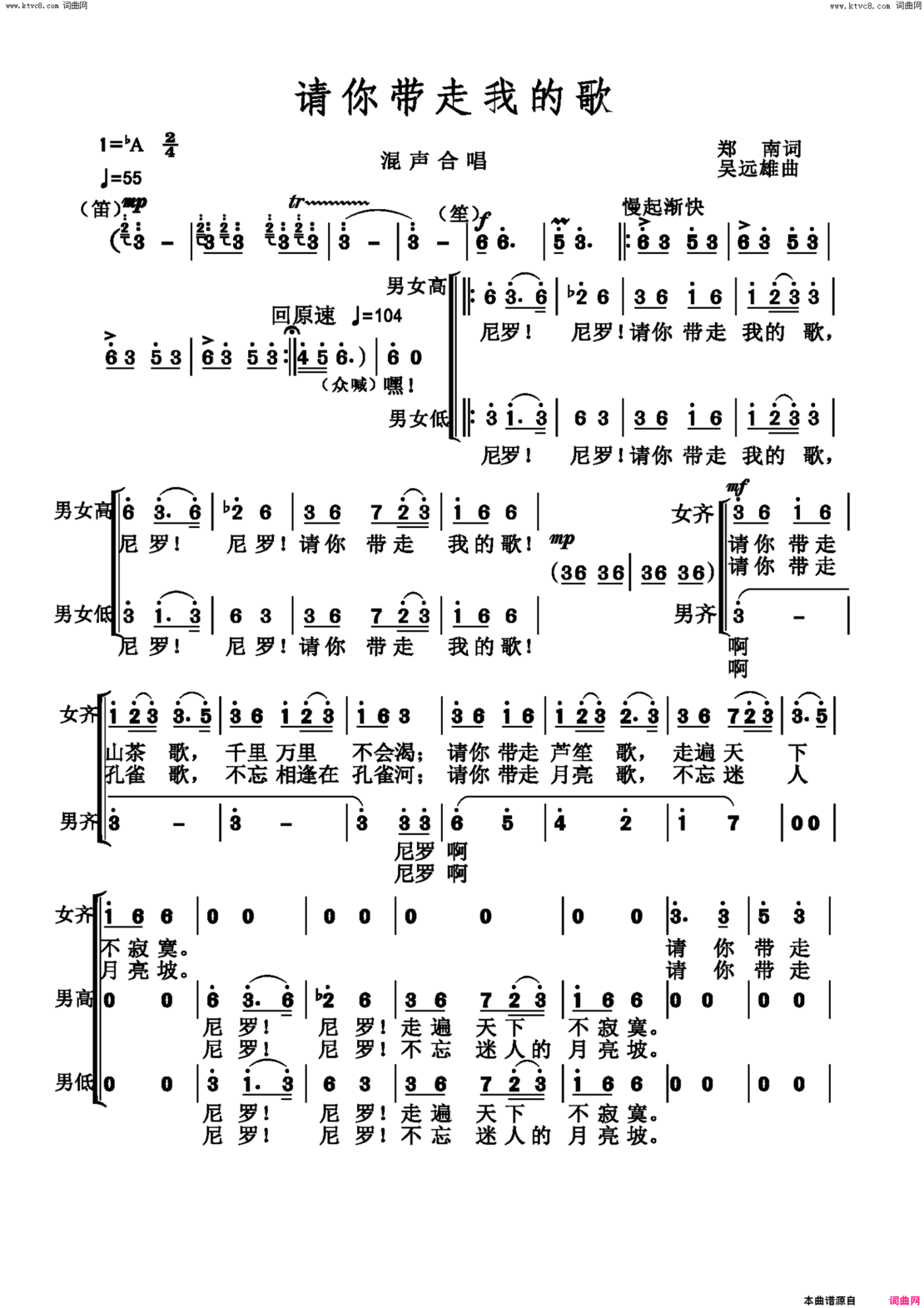 请你带走我的歌混声合唱简谱