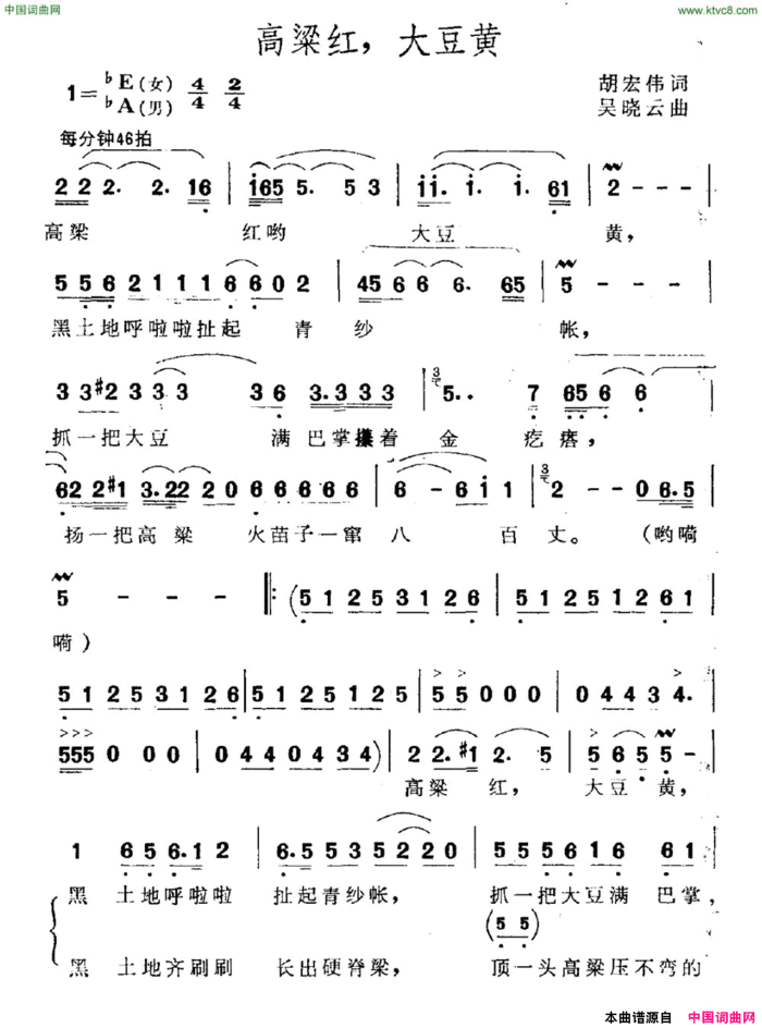 高粱红，大豆黄简谱
