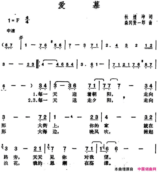 邓丽君演唱金曲：爱慕简谱