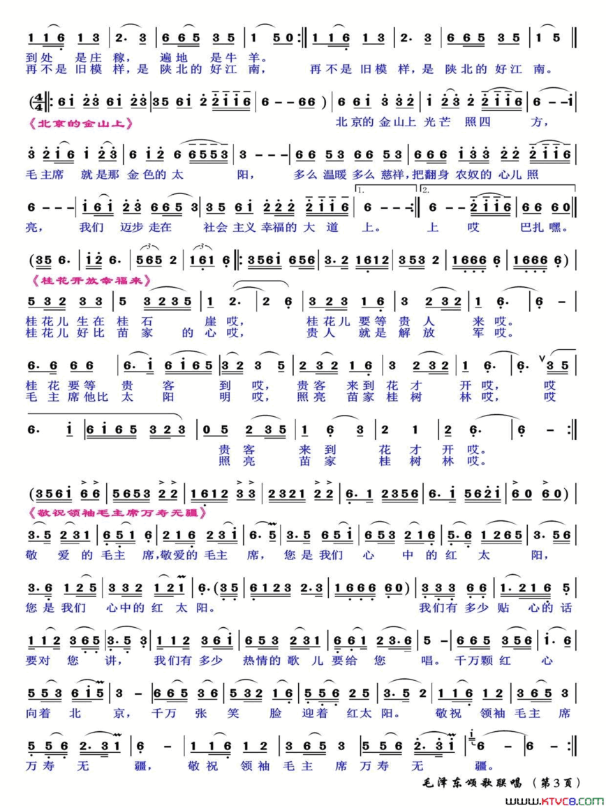 红太阳毛泽东颂歌联唱60首简谱