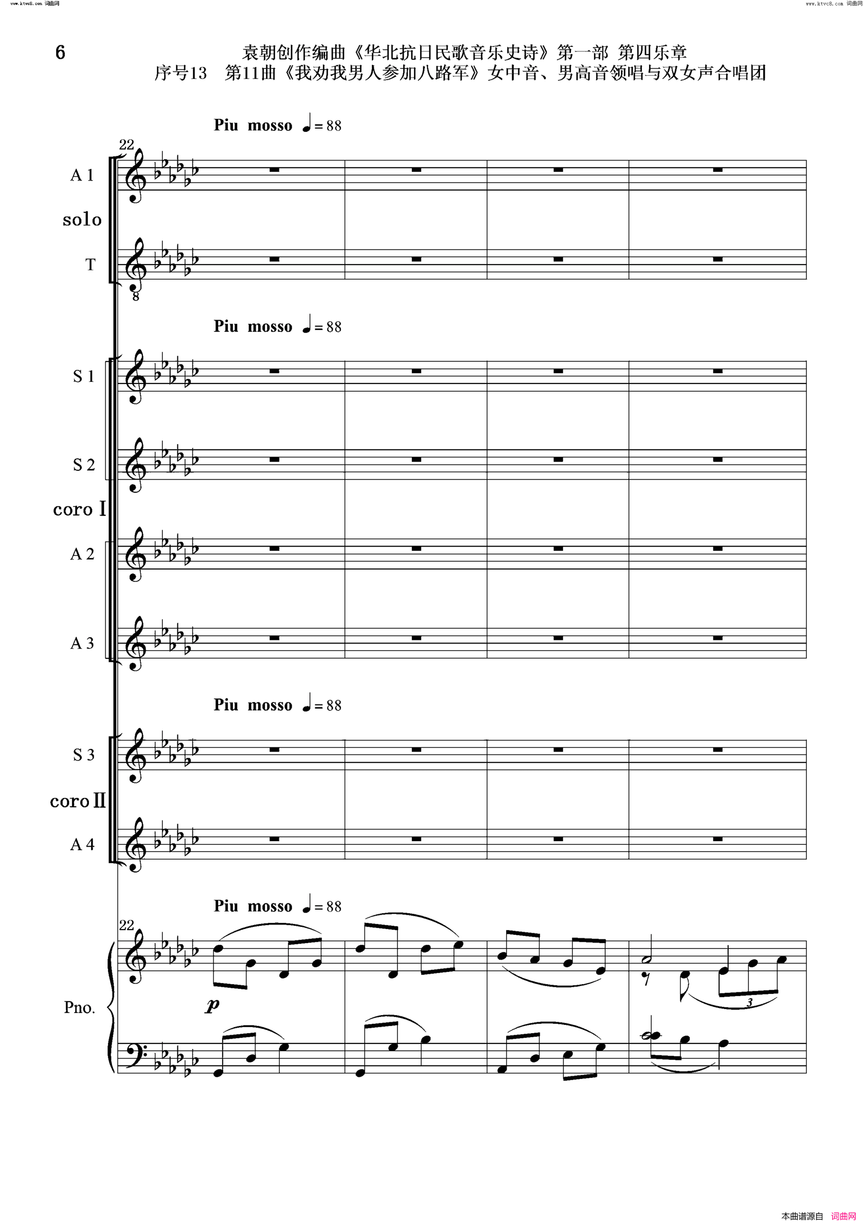 我劝我男人参加八路军序号13第11曲女中音、男高音领唱 双合唱团与钢琴简谱
