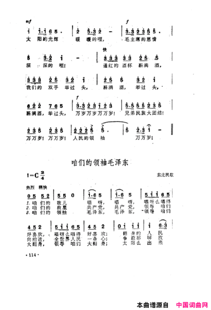 毛泽东之歌-红太阳歌曲集101-150简谱