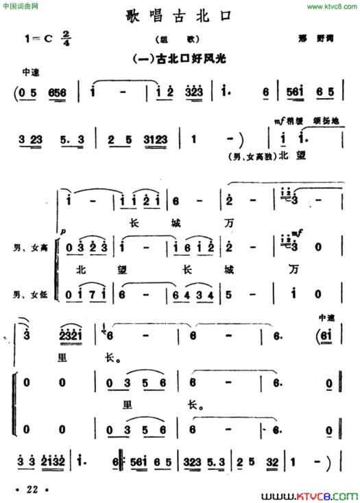 古北口好风光歌唱古北口组歌之一简谱