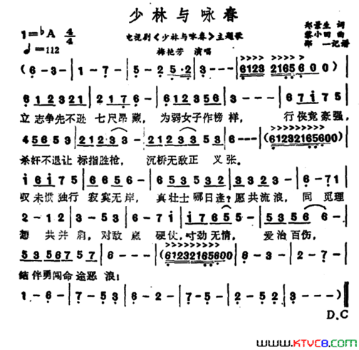 少林与咏春同名电视剧主题歌简谱