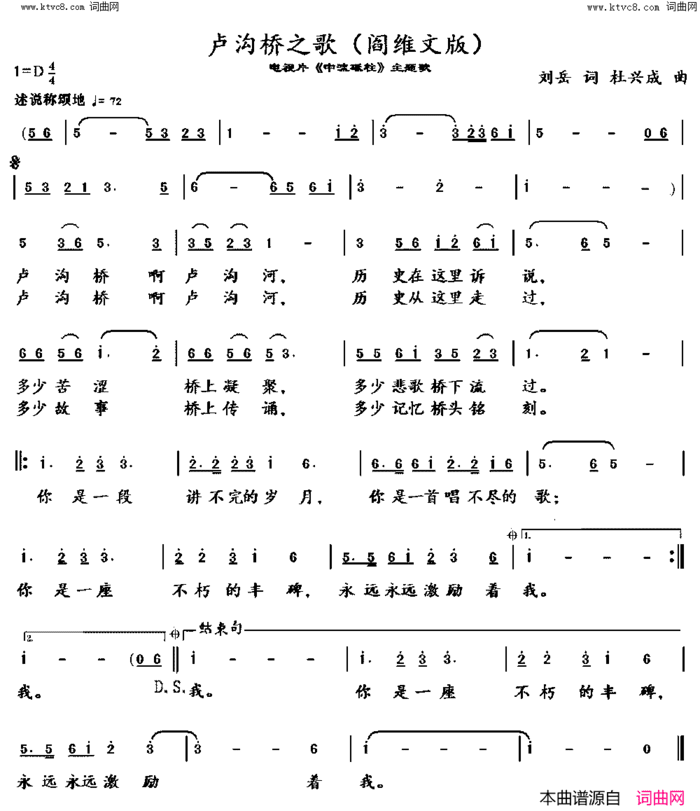 卢沟桥之歌简谱