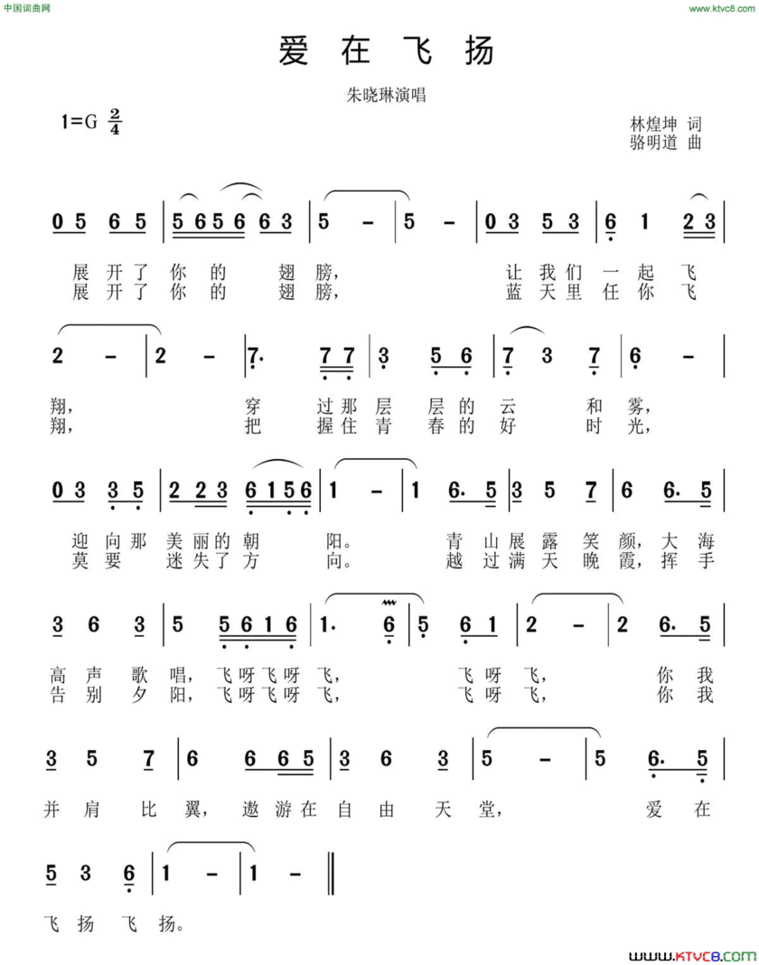 爱在飞扬简谱