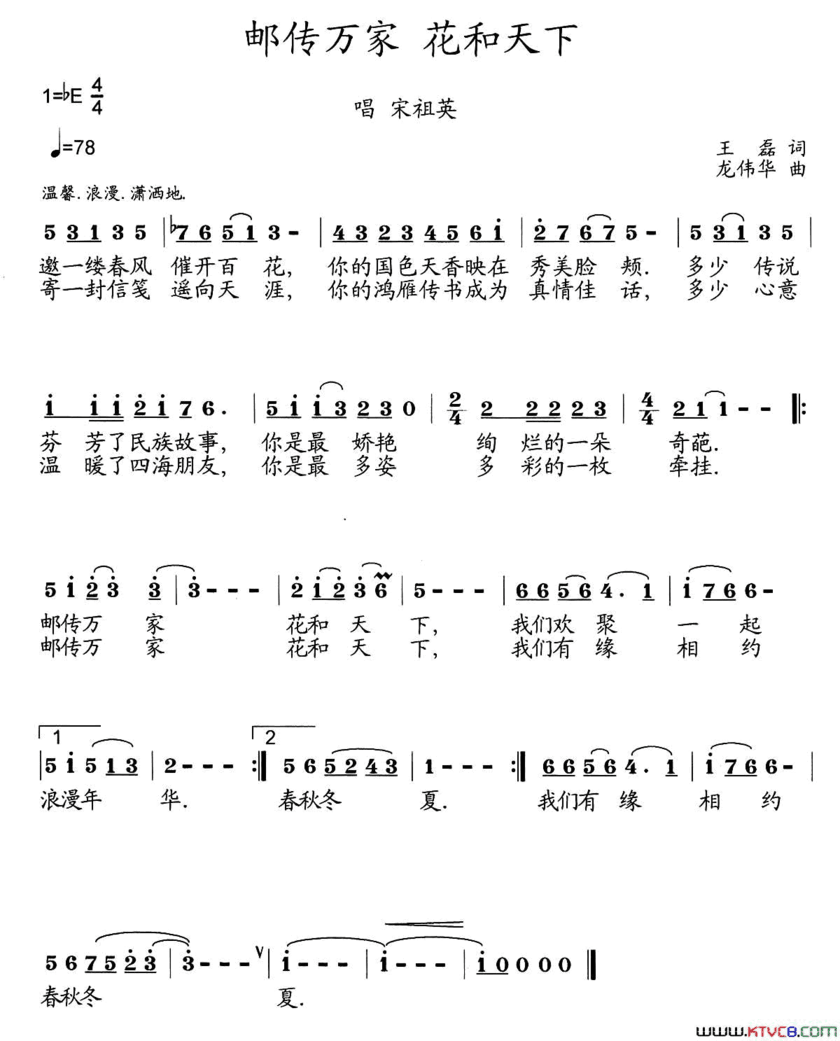 邮传万家花和天下简谱