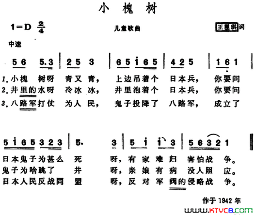 小槐树简谱