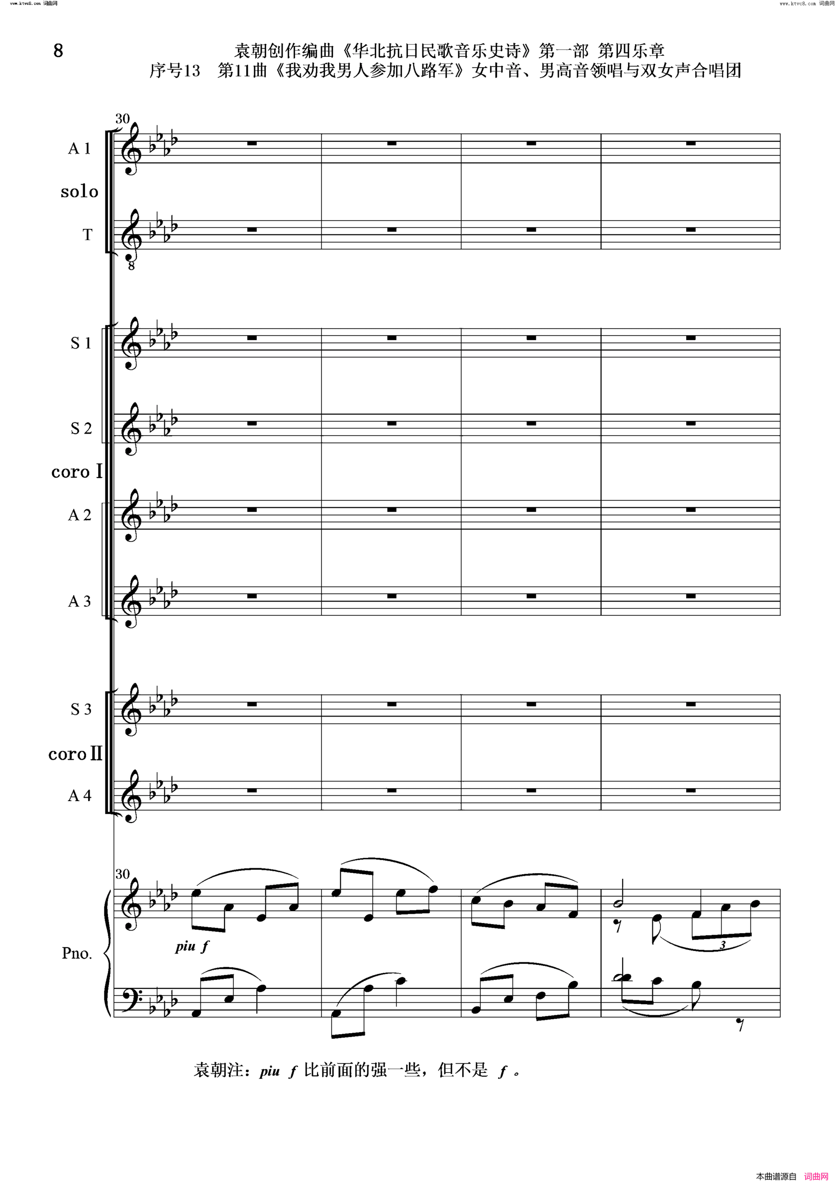 我劝我男人参加八路军序号13第11曲女中音、男高音领唱 双合唱团与钢琴简谱