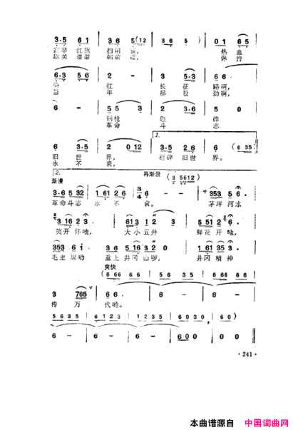 毛泽东之歌-红太阳歌曲集201-250简谱