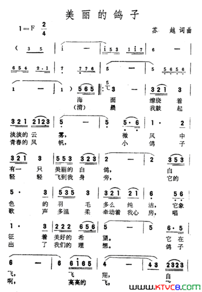 美丽的鸽子苏越词曲美丽的鸽子苏越 词曲简谱