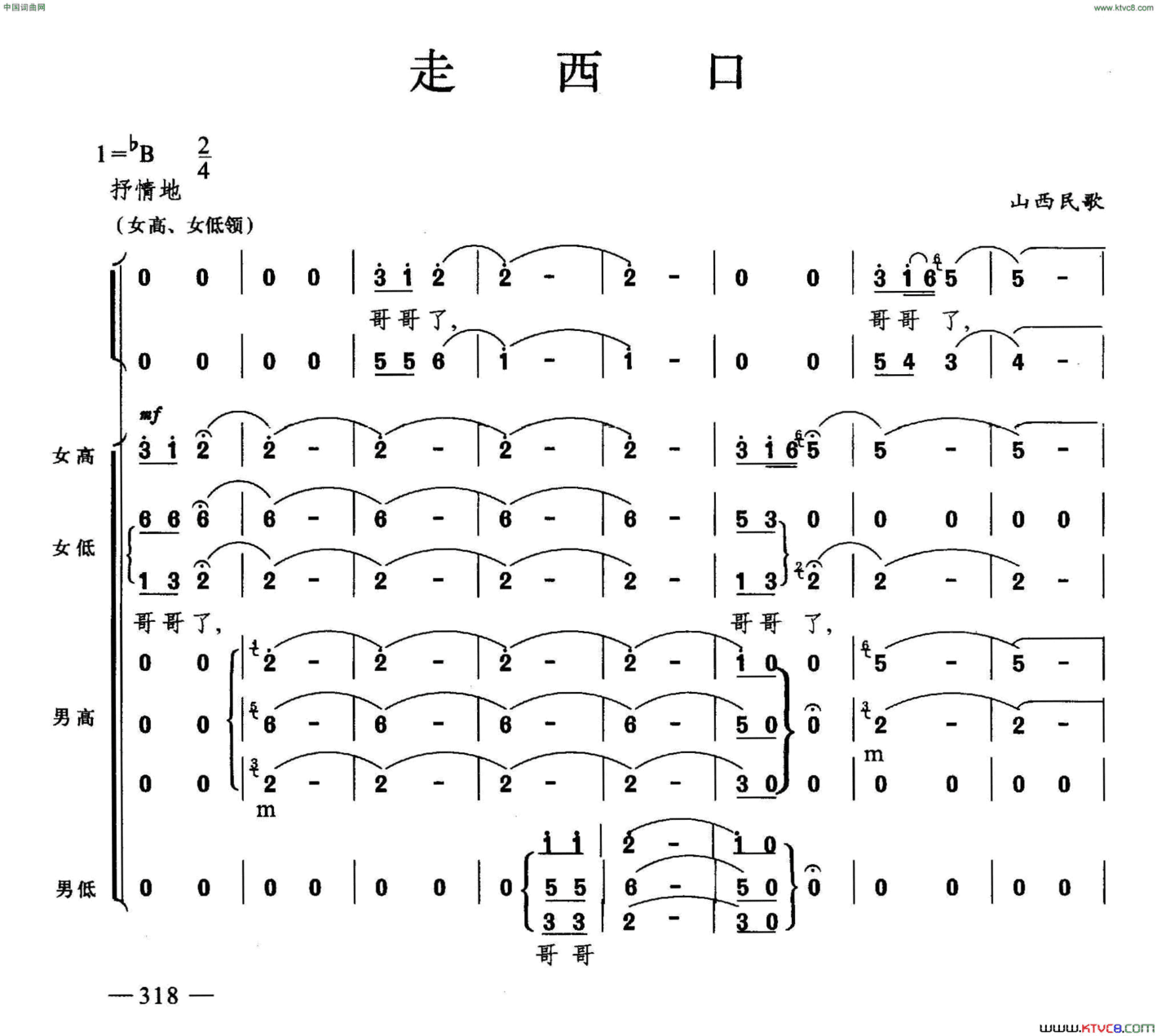 走西口合唱简谱