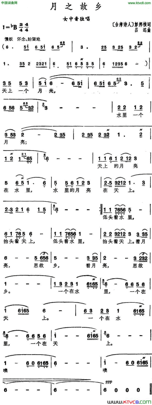 月之故乡彭邦桢词 吕远曲简谱