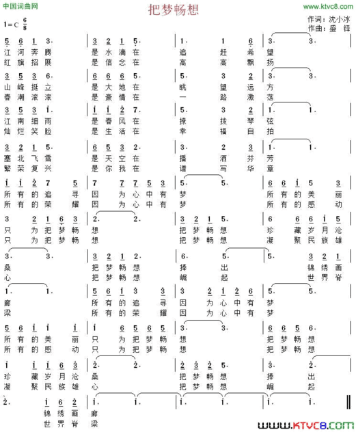 把梦畅想简谱