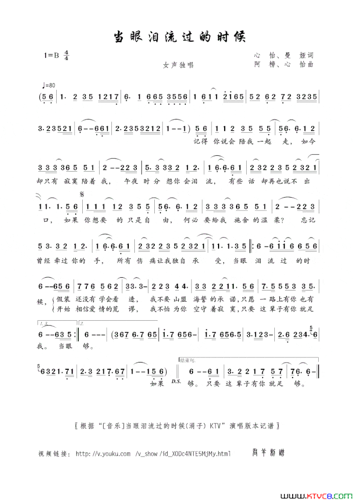 当眼泪流过的时候心怡、曼娅词阿榜、心怡曲当眼泪流过的时候心怡、曼娅词 阿榜、心怡曲简谱