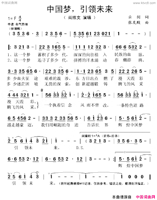 中国梦，引领未来简谱