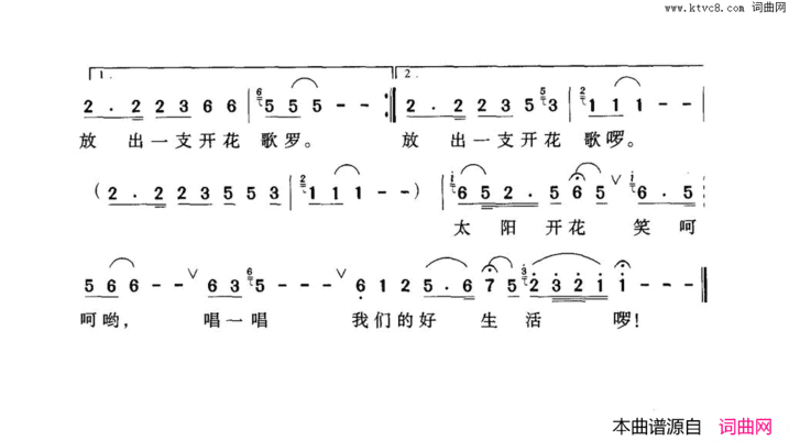 开花歌简谱