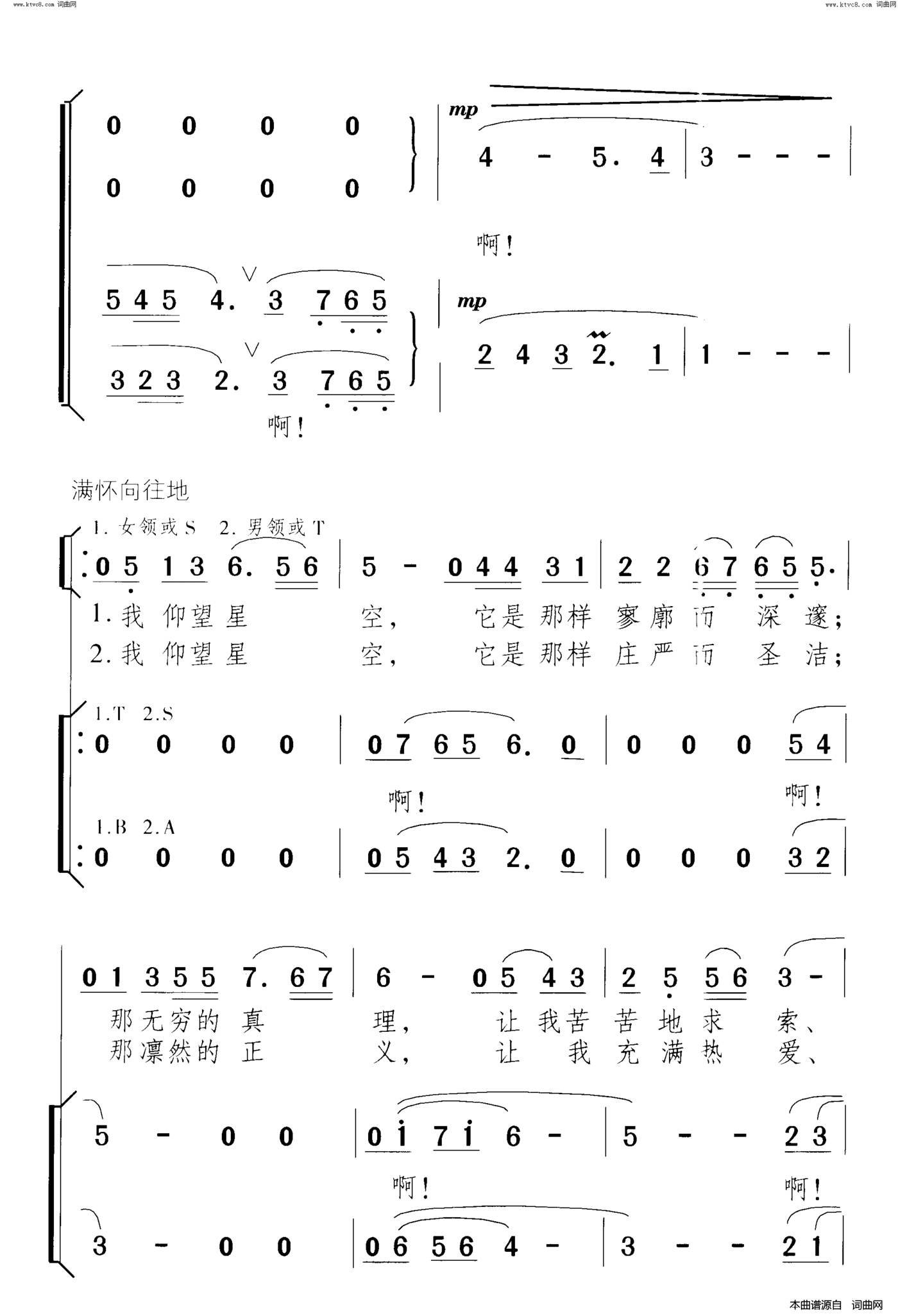 仰望星空合唱简谱