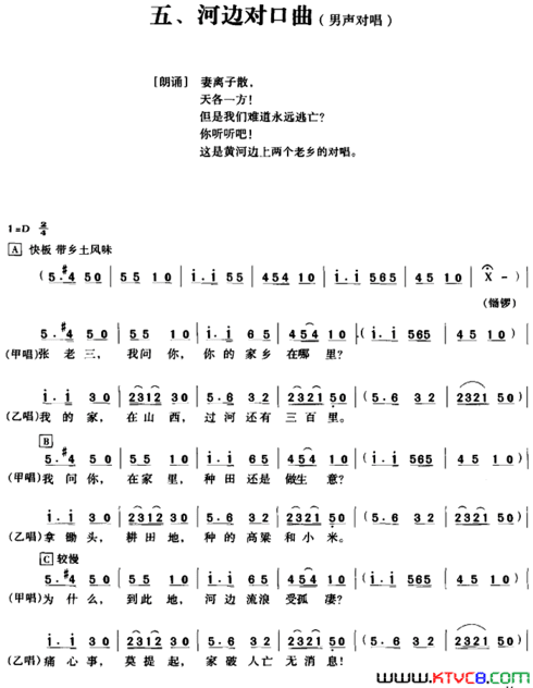 黄河大合唱：五、河边对口曲简谱