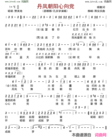 丹凤朝阳心向党简谱